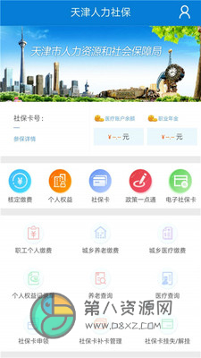 天津人力社保app官方版