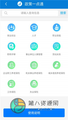 天津人力社保app官方版