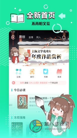 长佩文学城app