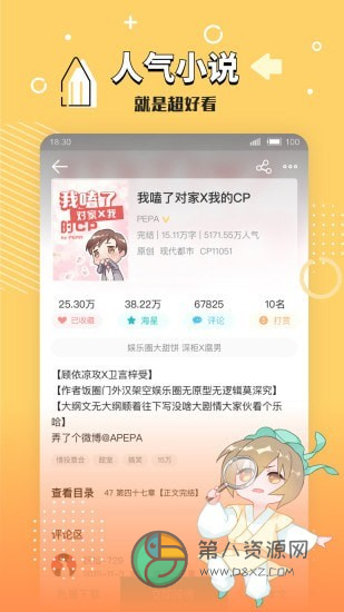 长佩文学城app