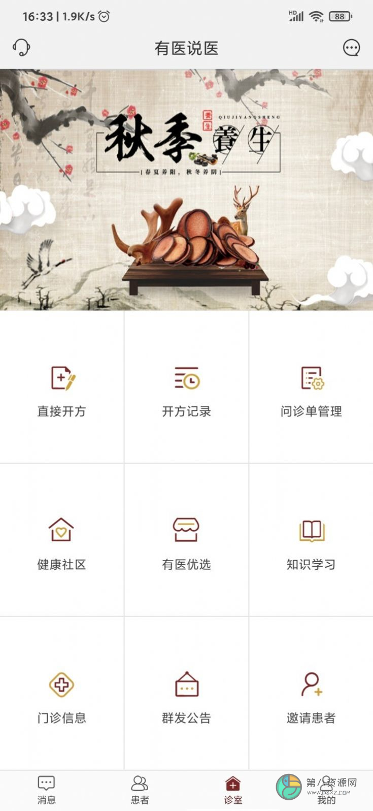 有医说医app