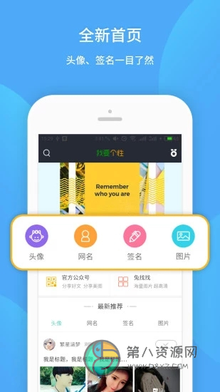 我要个性网app