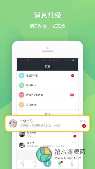 我要个性网app