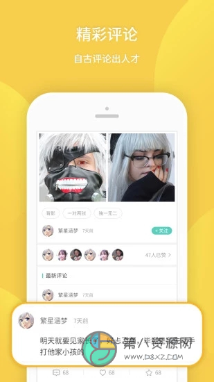 我要个性网app