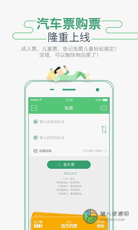 坐车网app