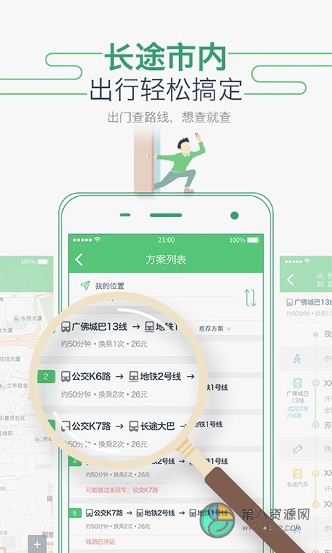 坐车网app