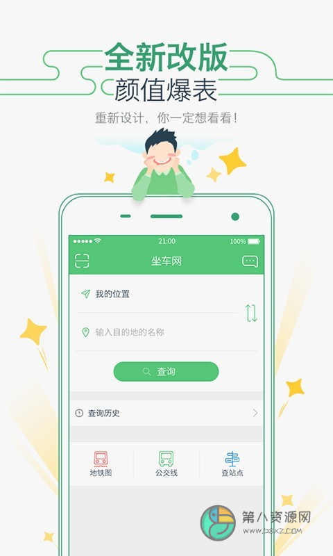 坐车网app