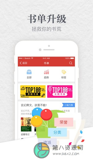 起点中文网app