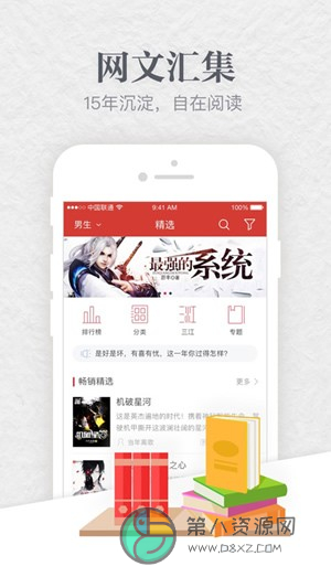 起点中文网app