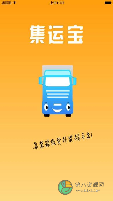 集运宝典app