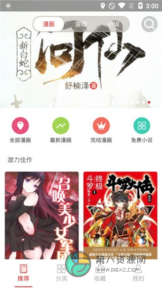 亲亲漫画app