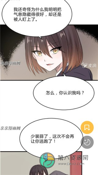 亲亲漫画app