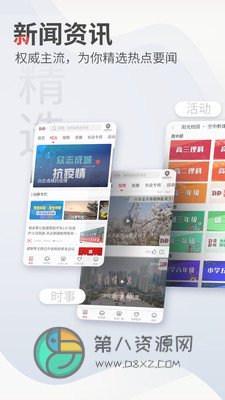 动静新闻app