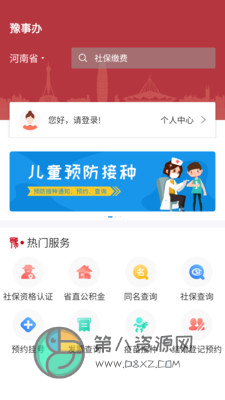 豫事办