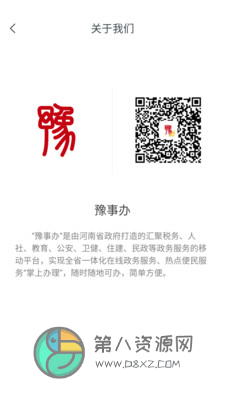 豫事办