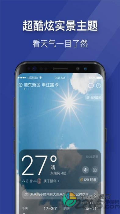 即刻天气极速版app