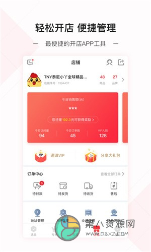 云集微店app