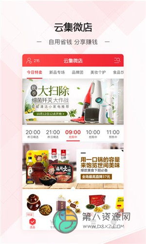 云集微店app