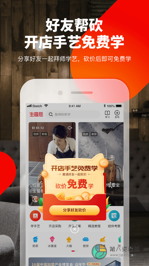 掌上摆摊app