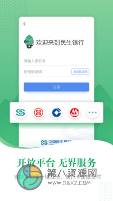 民生银行app
