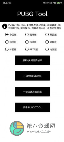 pubgtool画质修改器安卓版