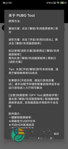 pubgtool画质修改器安卓版