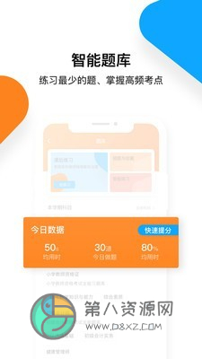 普考网app