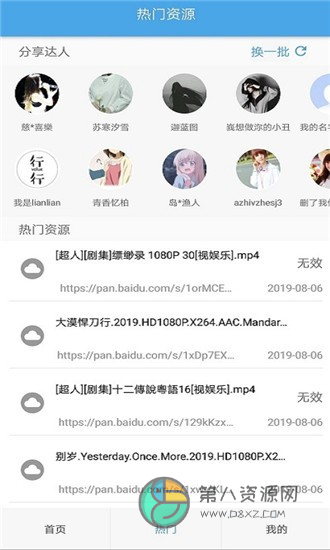 小豹快搜app破解版