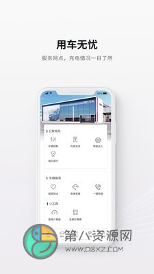 哪吒汽车app