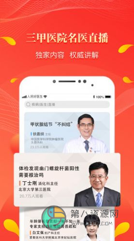 人民好医生app