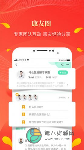 人民好医生app