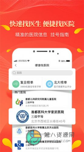 人民好医生app