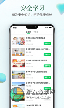 福建安全教育平台app