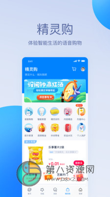 天猫精灵app