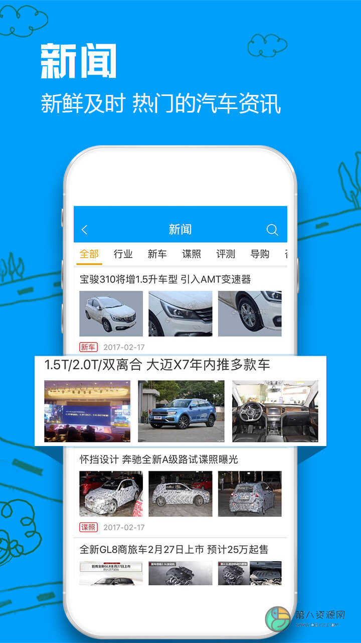 车质网app