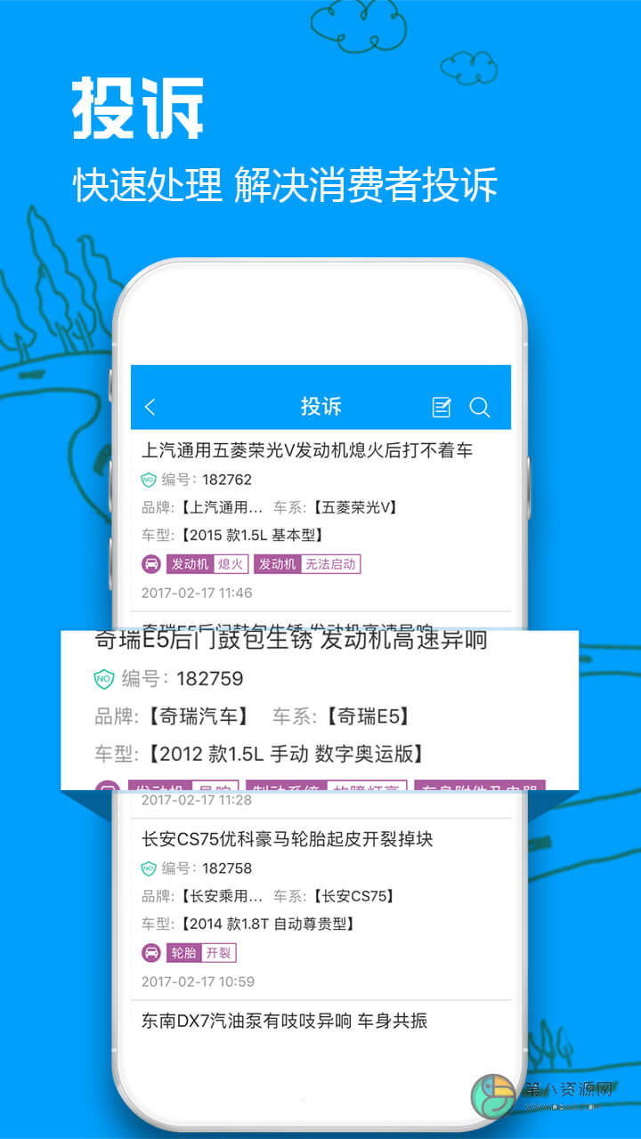 车质网app