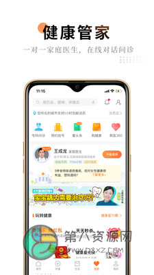 平安金管家app