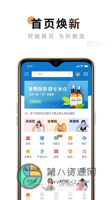 平安金管家app