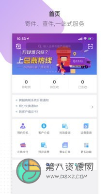 跨越速运app手机版