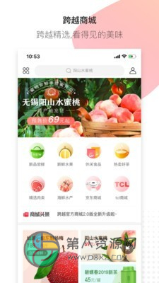 跨越速运app手机版