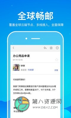 263企业邮箱app