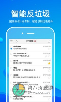 263企业邮箱app