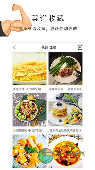 健身食谱app