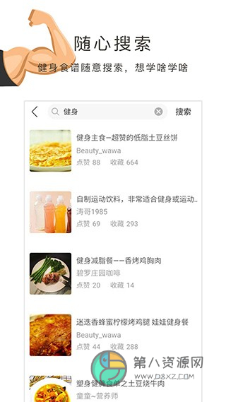 健身食谱app