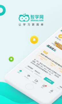 智学网在线成绩查询app