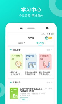 智学网在线成绩查询app