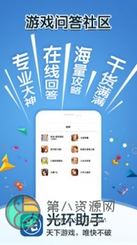 光环助手app