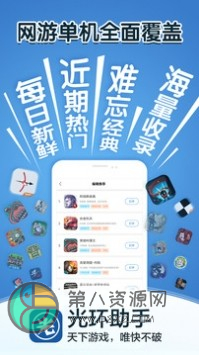 光环助手app