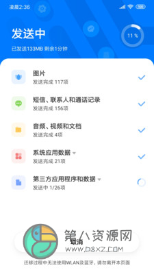 小米换机app