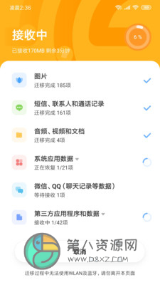 小米换机app